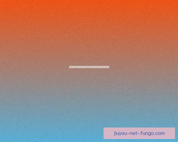 九游注册入口全流程详解与账号安全绑定及新手快速上手指南